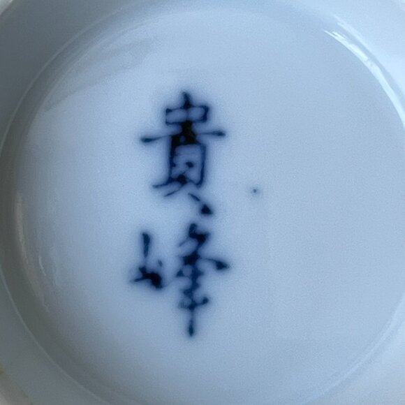 Japanese Cobalt Blue and White Ceramic Rice Cereal Soup Bowl Fish Design - Picture 10 of 11